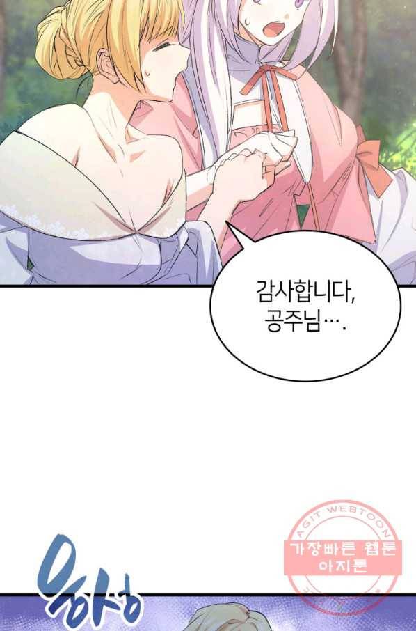 오빠를 꼬시려 했는데 남주가 넘어왔다 47화 43
