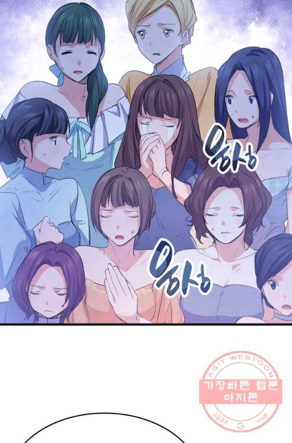 오빠를 꼬시려 했는데 남주가 넘어왔다 47화 44