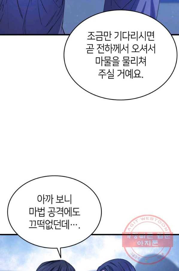 오빠를 꼬시려 했는데 남주가 넘어왔다 47화 46
