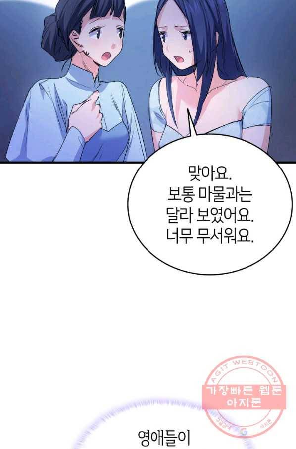오빠를 꼬시려 했는데 남주가 넘어왔다 47화 47