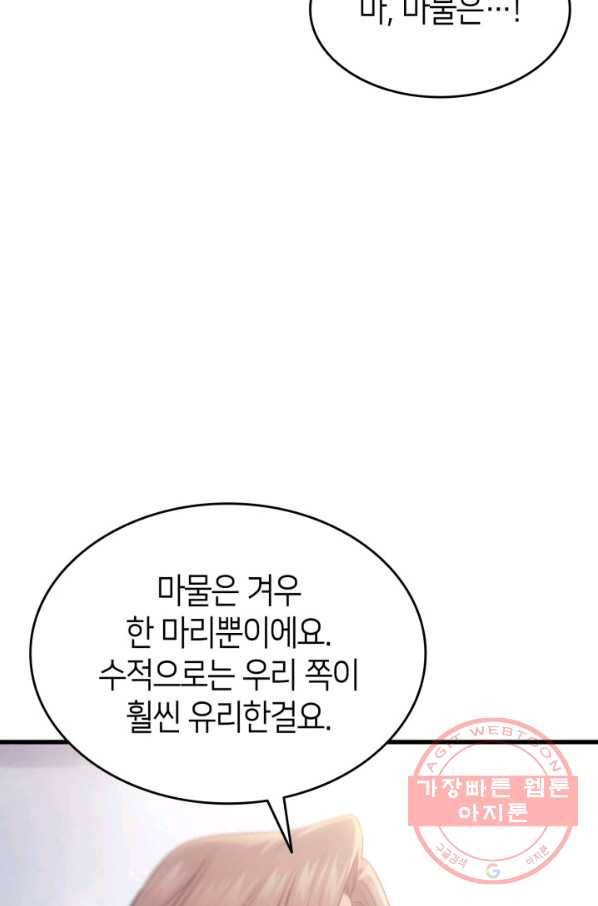 오빠를 꼬시려 했는데 남주가 넘어왔다 47화 49