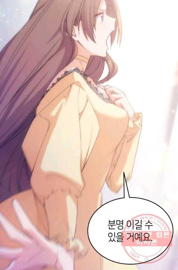 오빠를 꼬시려 했는데 남주가 넘어왔다 47화 50