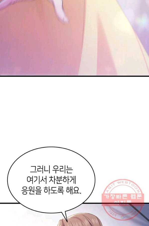 오빠를 꼬시려 했는데 남주가 넘어왔다 47화 51