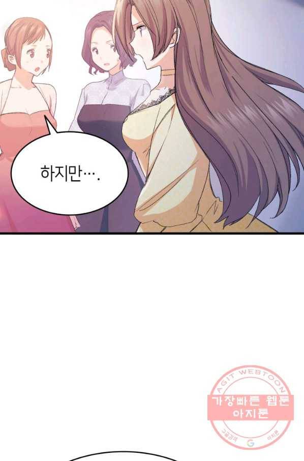 오빠를 꼬시려 했는데 남주가 넘어왔다 47화 52