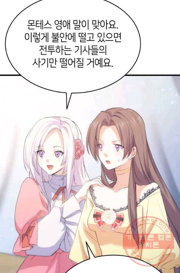 오빠를 꼬시려 했는데 남주가 넘어왔다 47화 53