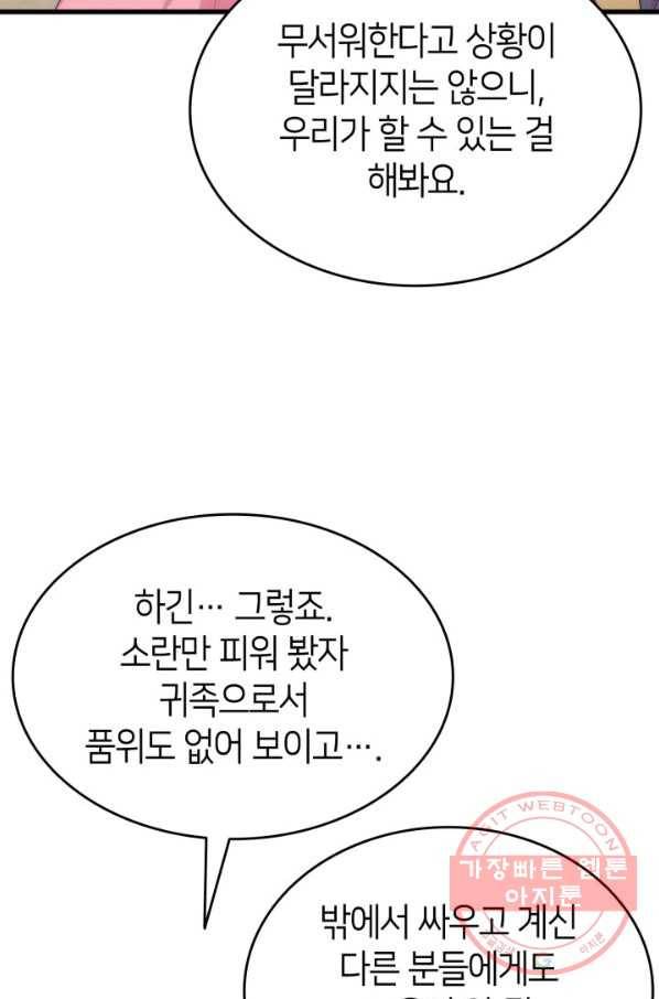 오빠를 꼬시려 했는데 남주가 넘어왔다 47화 54