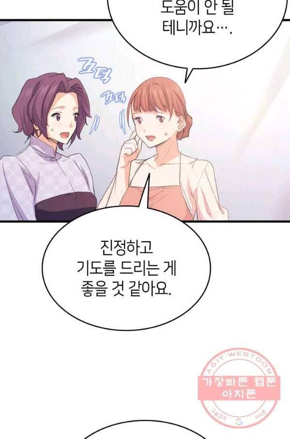 오빠를 꼬시려 했는데 남주가 넘어왔다 47화 55