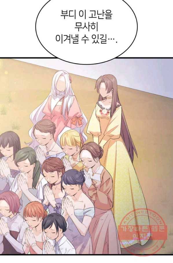 오빠를 꼬시려 했는데 남주가 넘어왔다 47화 56