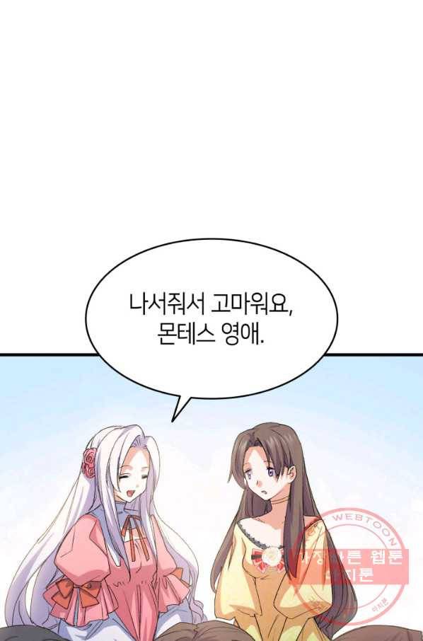 오빠를 꼬시려 했는데 남주가 넘어왔다 47화 57
