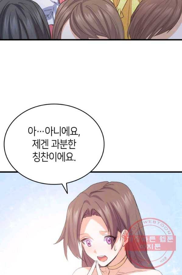 오빠를 꼬시려 했는데 남주가 넘어왔다 47화 58