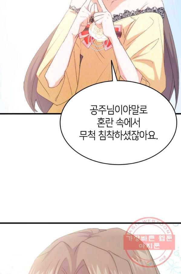 오빠를 꼬시려 했는데 남주가 넘어왔다 47화 59