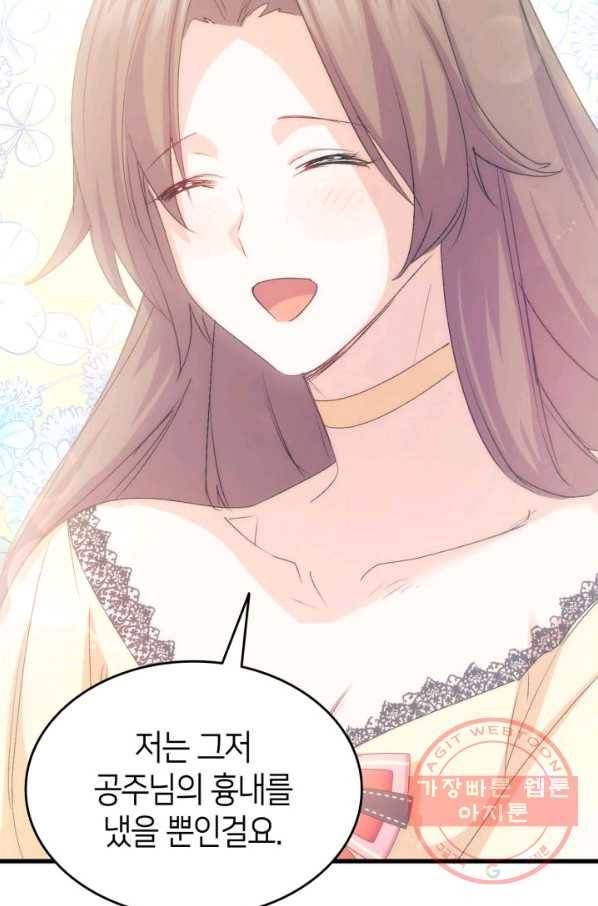 오빠를 꼬시려 했는데 남주가 넘어왔다 47화 60
