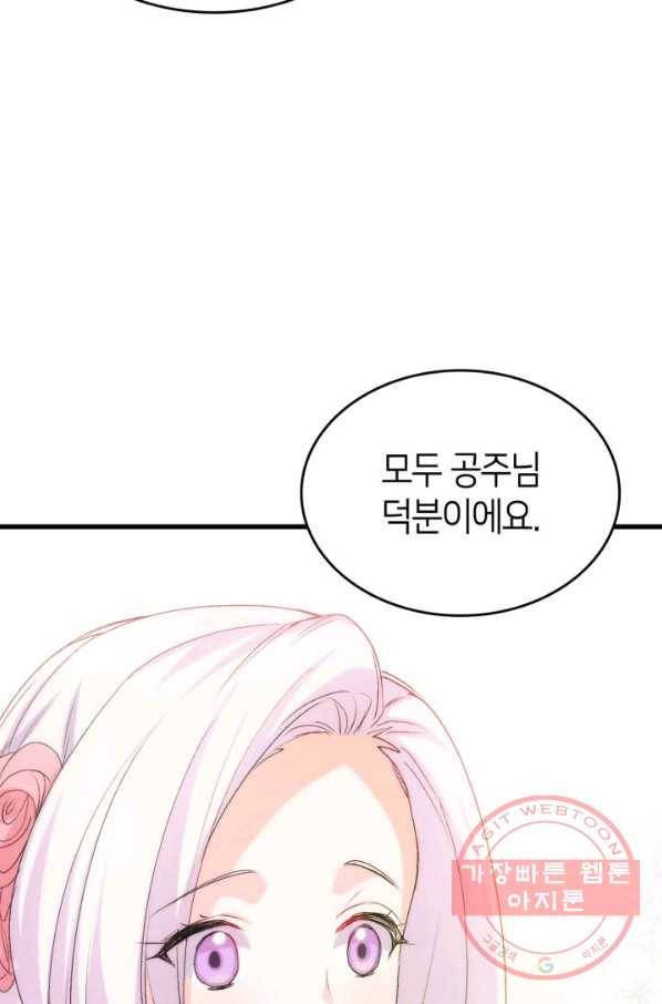 오빠를 꼬시려 했는데 남주가 넘어왔다 47화 61
