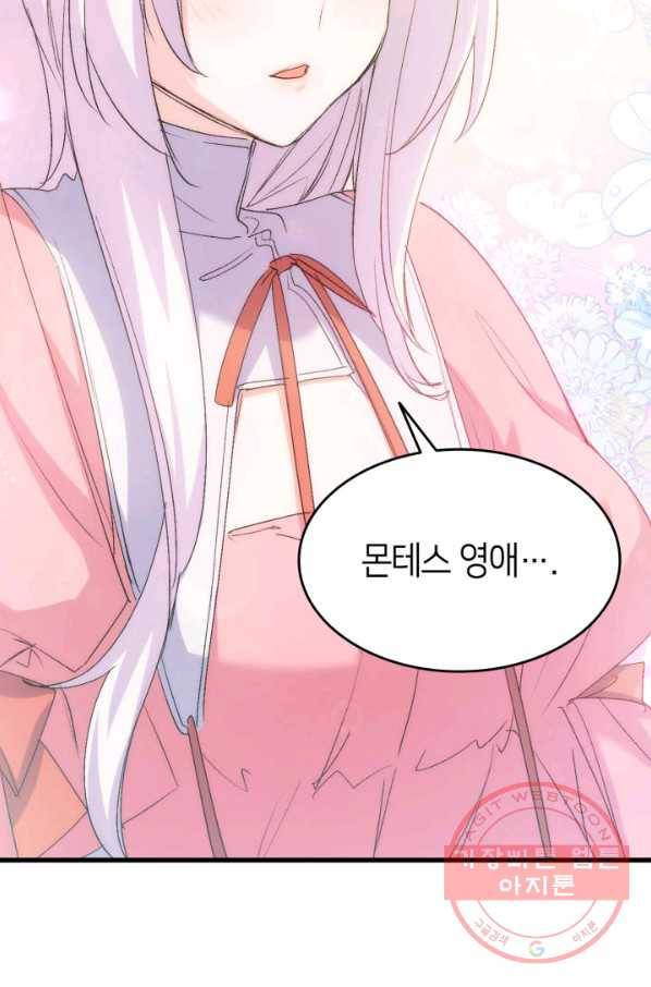 오빠를 꼬시려 했는데 남주가 넘어왔다 47화 62