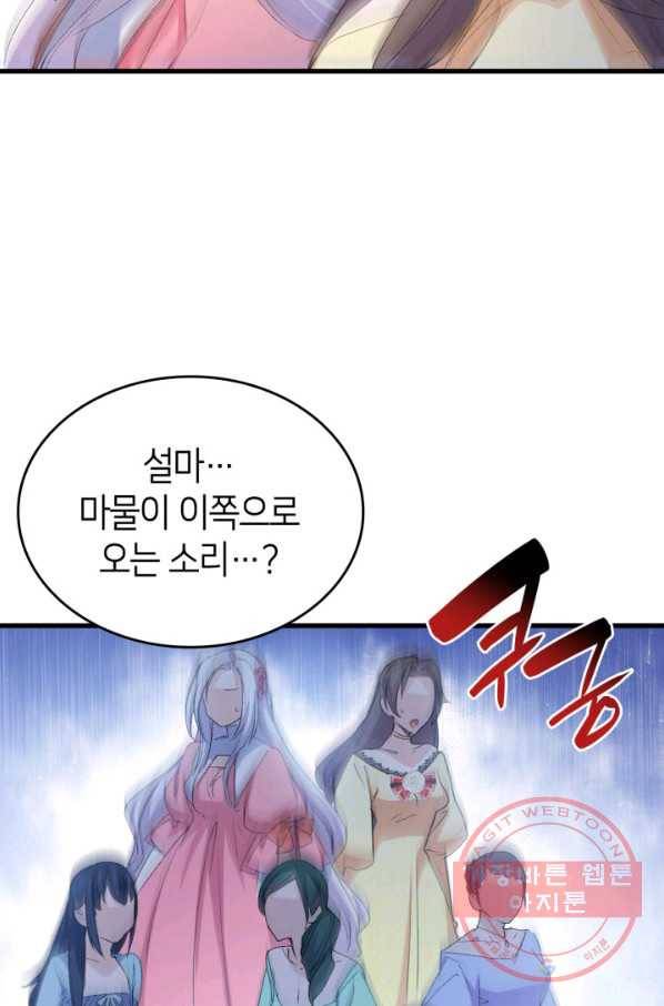 오빠를 꼬시려 했는데 남주가 넘어왔다 47화 64