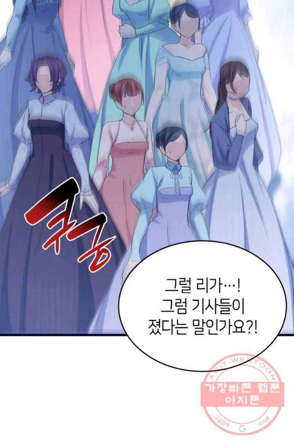 오빠를 꼬시려 했는데 남주가 넘어왔다 47화 65