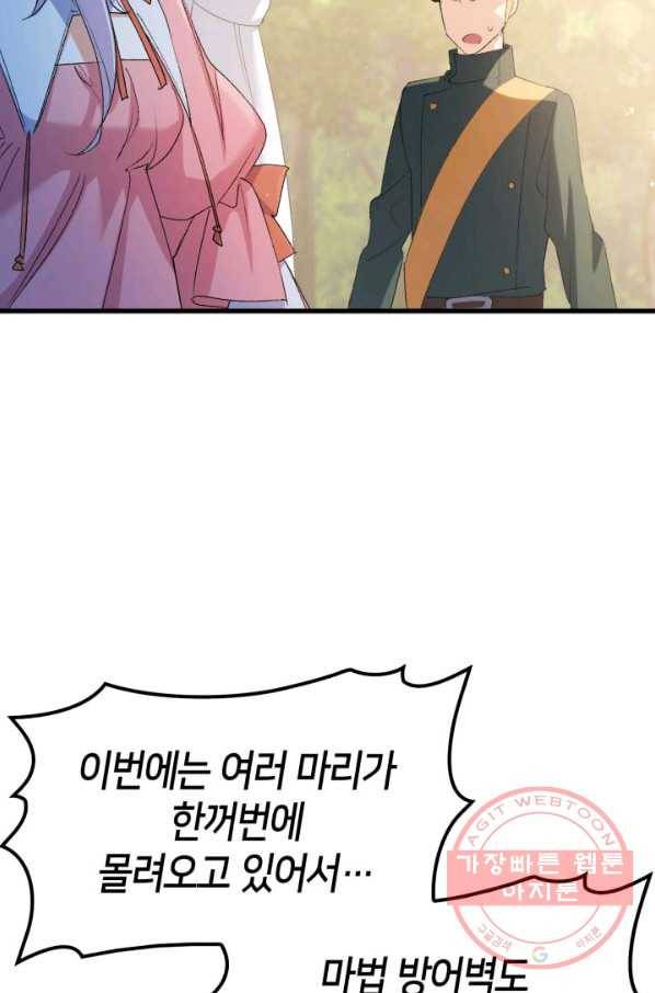 오빠를 꼬시려 했는데 남주가 넘어왔다 47화 68