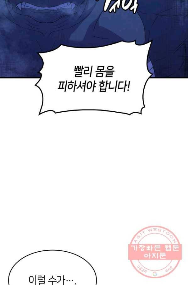 오빠를 꼬시려 했는데 남주가 넘어왔다 47화 70
