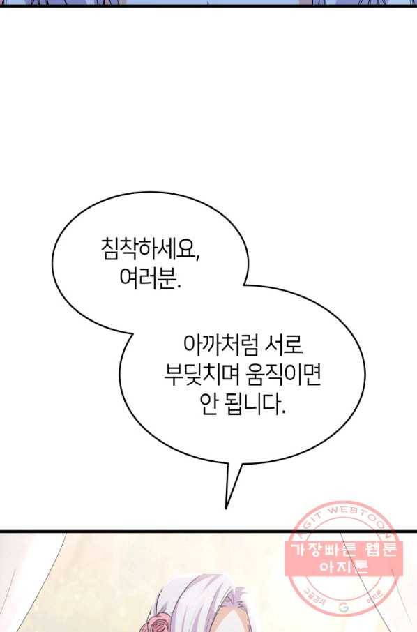 오빠를 꼬시려 했는데 남주가 넘어왔다 47화 72