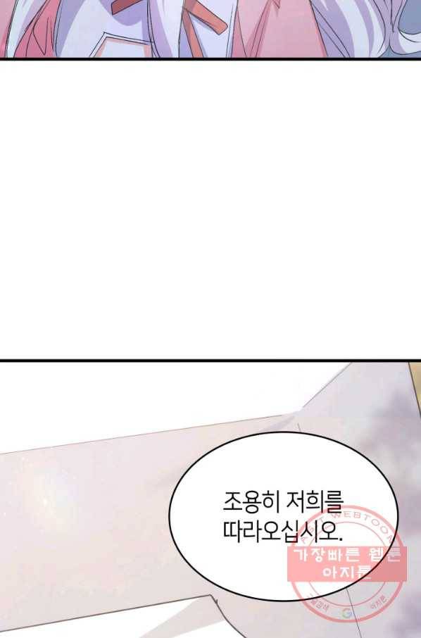 오빠를 꼬시려 했는데 남주가 넘어왔다 47화 75