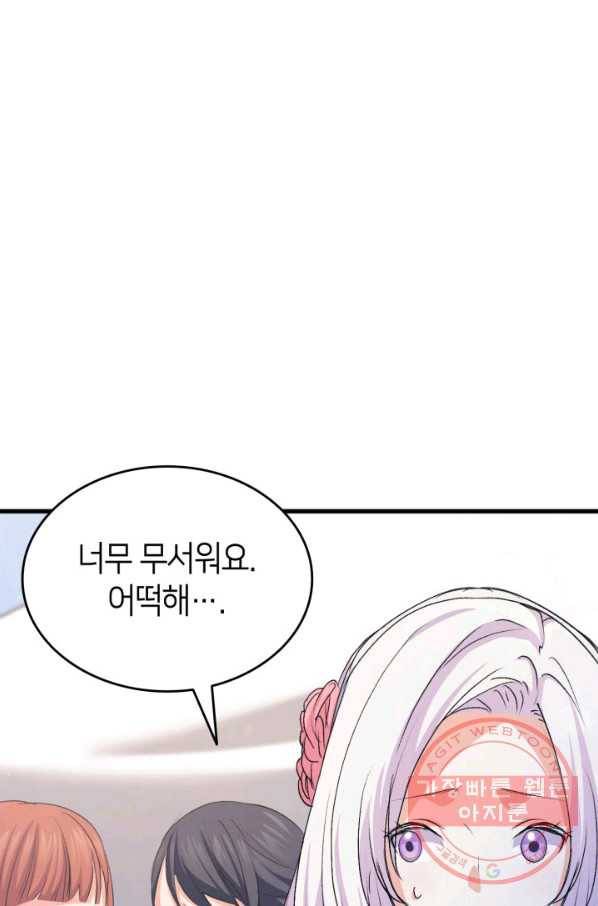 오빠를 꼬시려 했는데 남주가 넘어왔다 47화 77