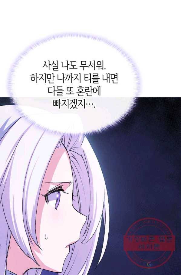 오빠를 꼬시려 했는데 남주가 넘어왔다 47화 79