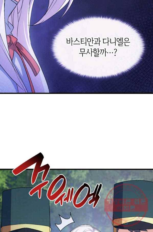 오빠를 꼬시려 했는데 남주가 넘어왔다 47화 80