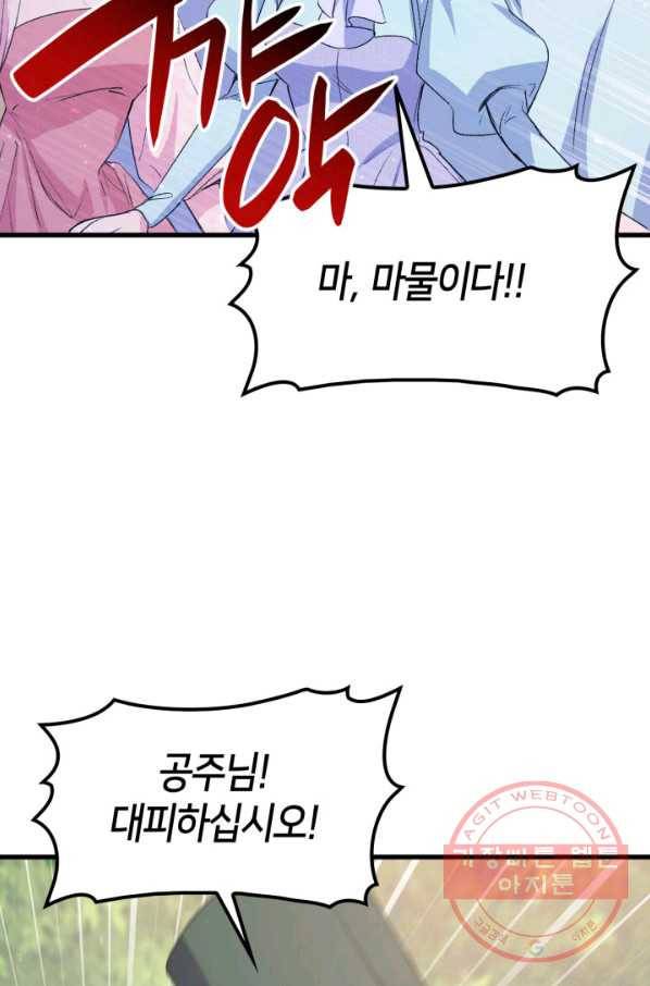 오빠를 꼬시려 했는데 남주가 넘어왔다 47화 85