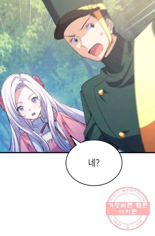 오빠를 꼬시려 했는데 남주가 넘어왔다 47화 86