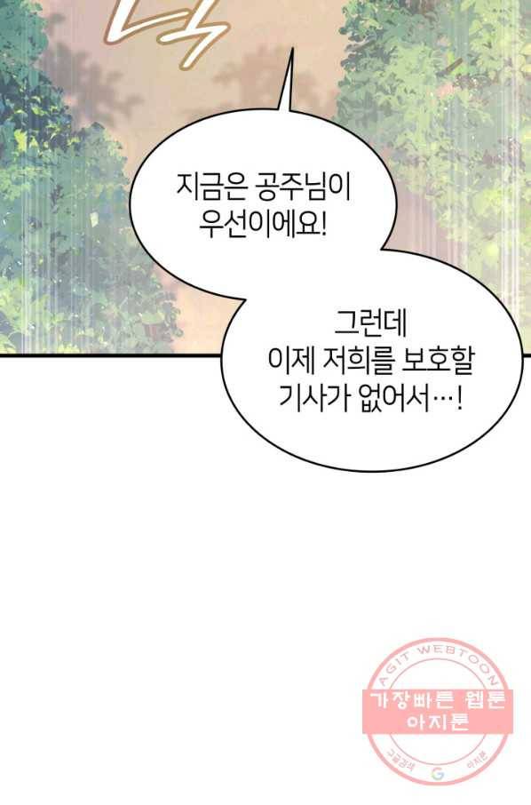 오빠를 꼬시려 했는데 남주가 넘어왔다 47화 91
