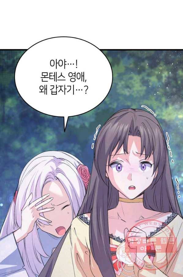 오빠를 꼬시려 했는데 남주가 넘어왔다 47화 93
