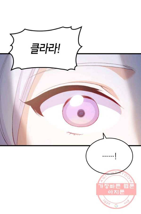 오빠를 꼬시려 했는데 남주가 넘어왔다 47화 100