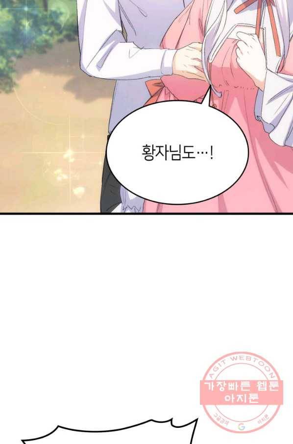 오빠를 꼬시려 했는데 남주가 넘어왔다 47화 105