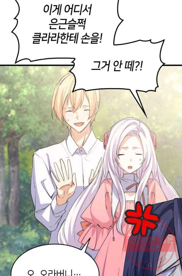 오빠를 꼬시려 했는데 남주가 넘어왔다 47화 106