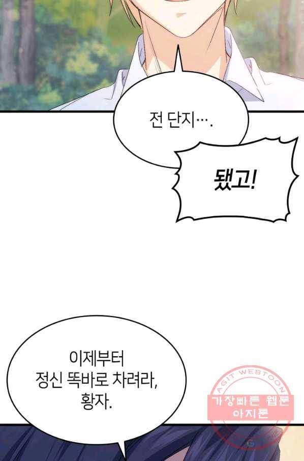오빠를 꼬시려 했는데 남주가 넘어왔다 47화 108