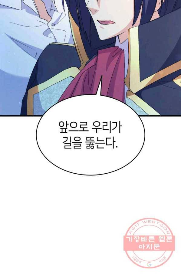 오빠를 꼬시려 했는데 남주가 넘어왔다 47화 111