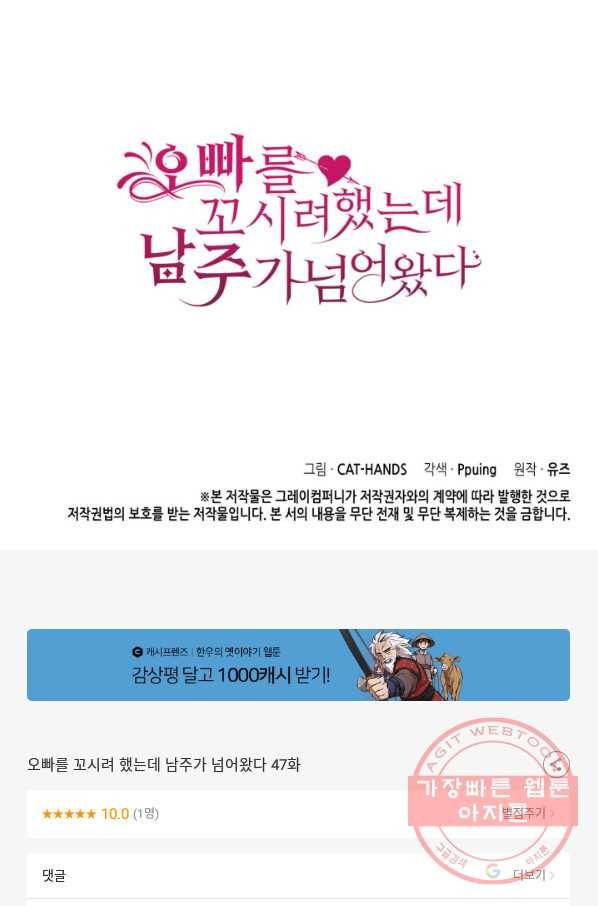 오빠를 꼬시려 했는데 남주가 넘어왔다 47화 112