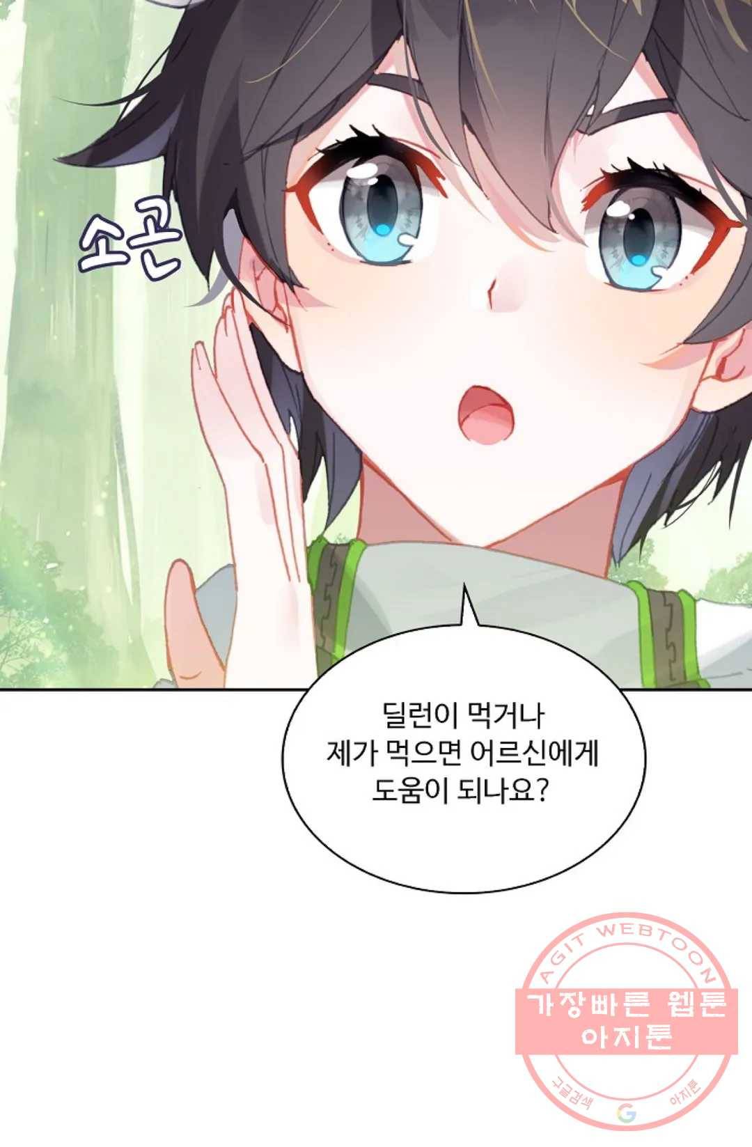 엘피스 전기:더 라스트 221화 4