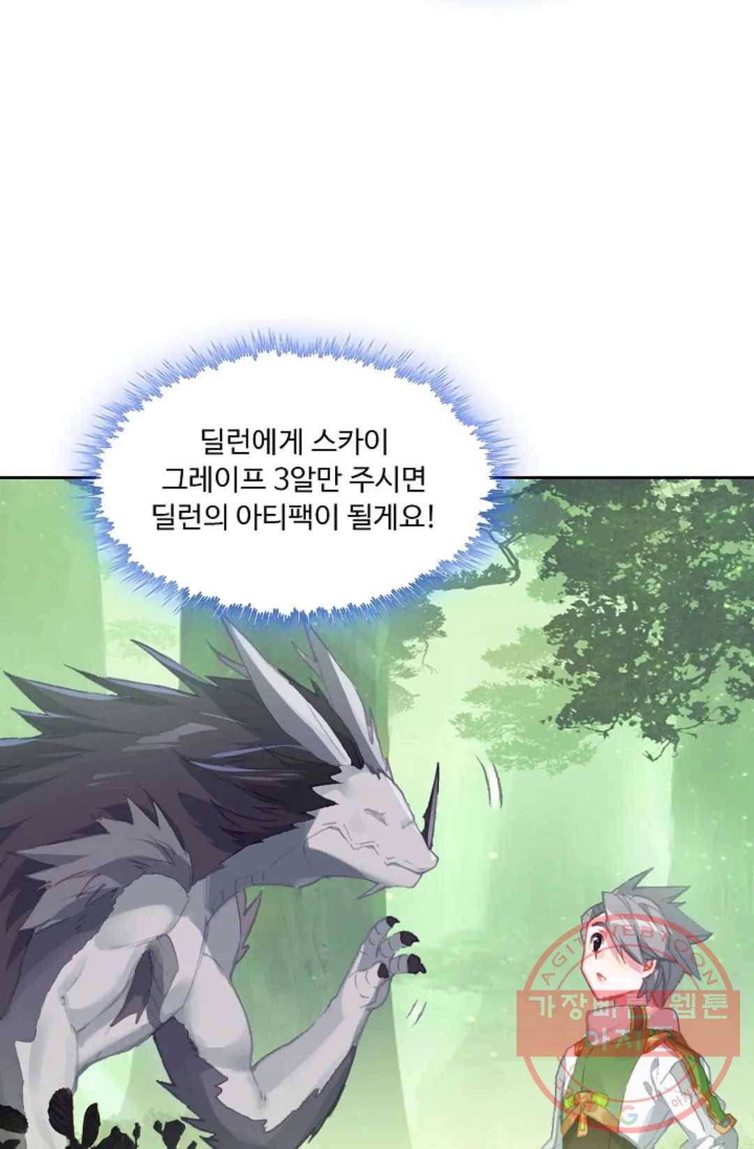 엘피스 전기:더 라스트 221화 7