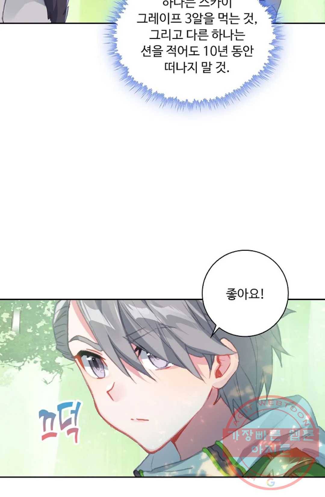 엘피스 전기:더 라스트 221화 9