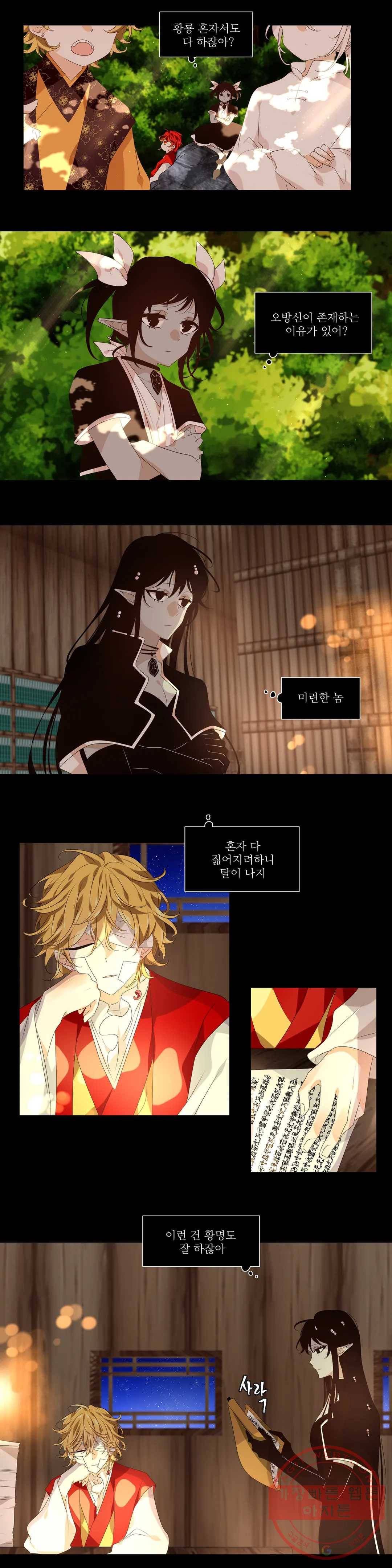 천지해 443화 황룡경합 17화 3