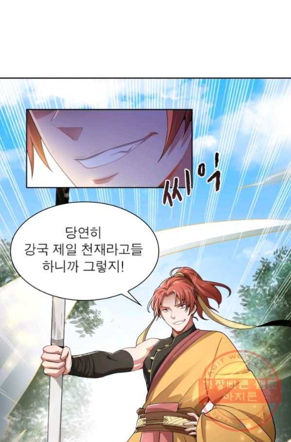 일검독존 19화 1