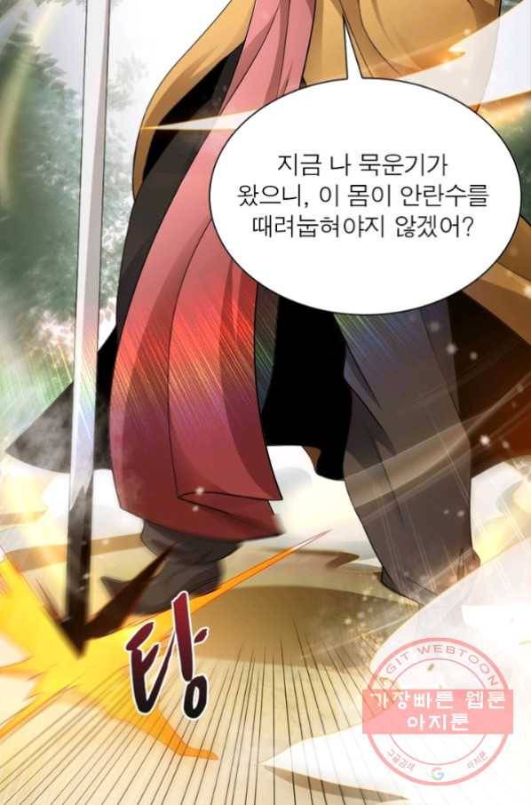 일검독존 19화 2