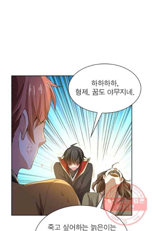 일검독존 19화 5