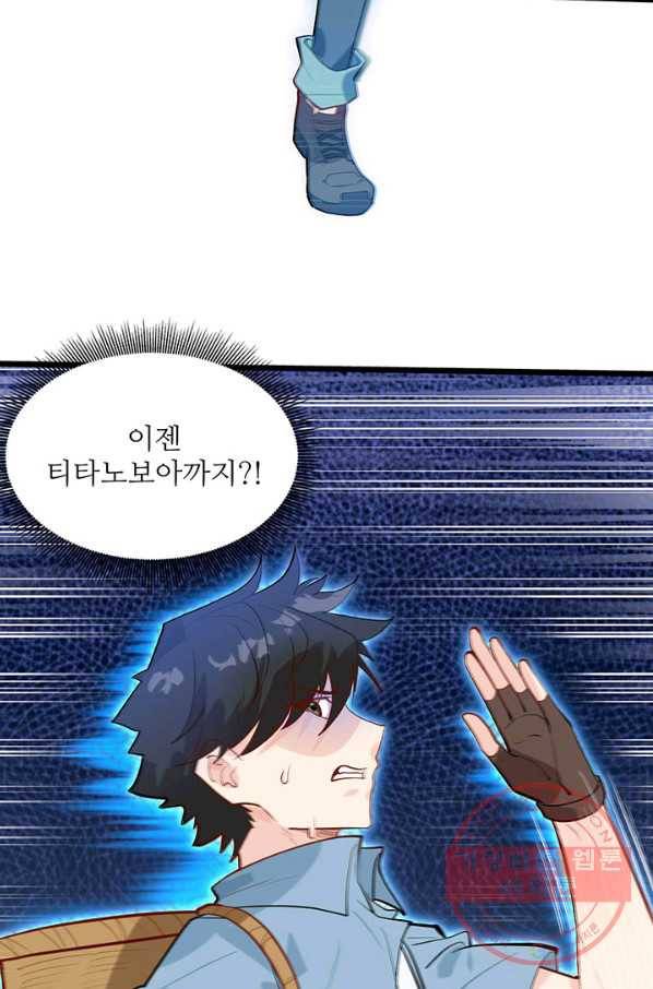 생존 마스터가 되었다 42화 4