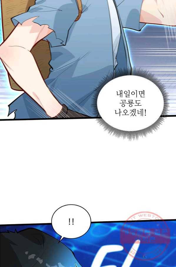 생존 마스터가 되었다 42화 5