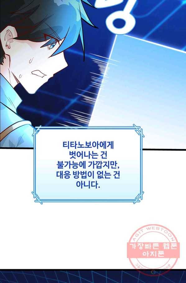생존 마스터가 되었다 42화 6