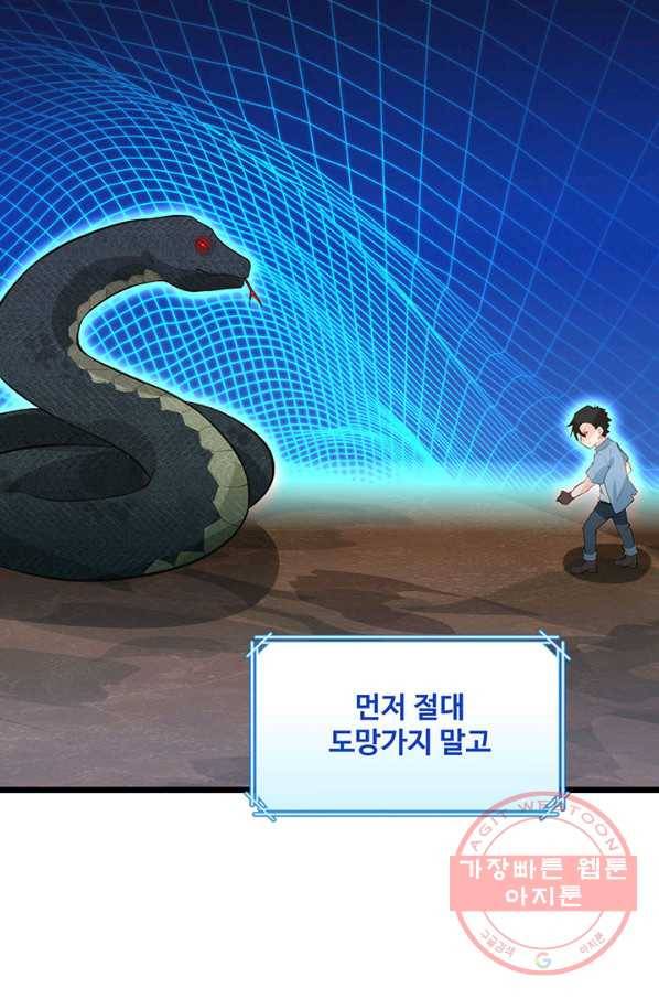 생존 마스터가 되었다 42화 7