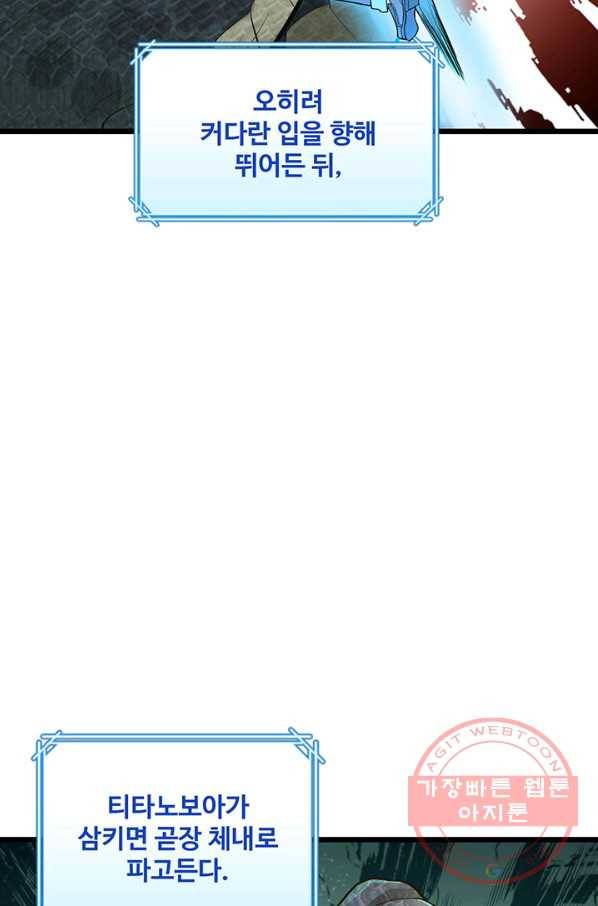 생존 마스터가 되었다 42화 9