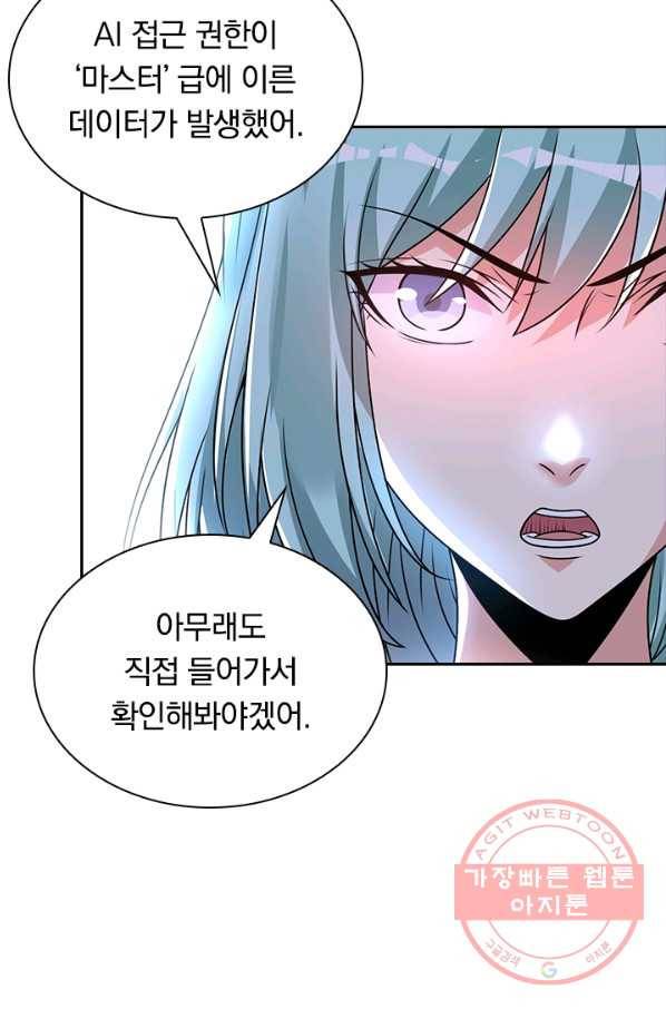 보스몹은 죽을수록 강해진다 86화 4